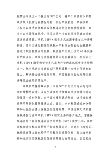 4S店SP营销方案什么意思？融资租赁spv项目-图3