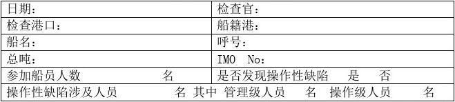 船舶救生艇的检查项目及注意事项？船舶安全自查项目-图2