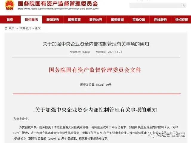 国有企业资金账户管理办法？国有资金项目结算-图1