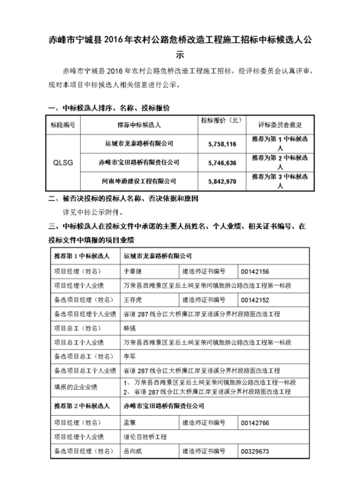 引嫩济锡水利工程赤峰段中标单位？ppp水利项目方案-图2