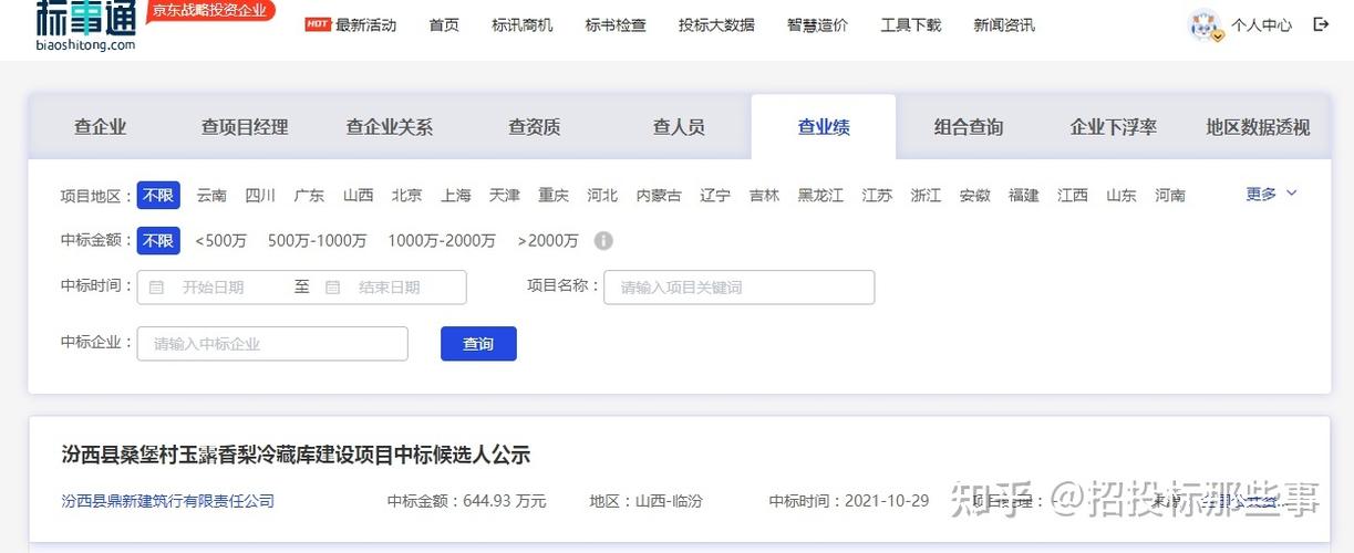 如何查询企业中标项目信息？查项目中标-图1