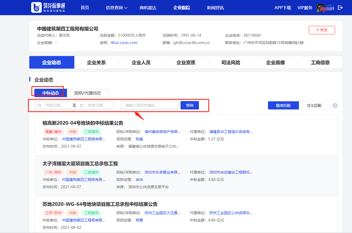 如何查询企业中标项目信息？查项目中标-图2