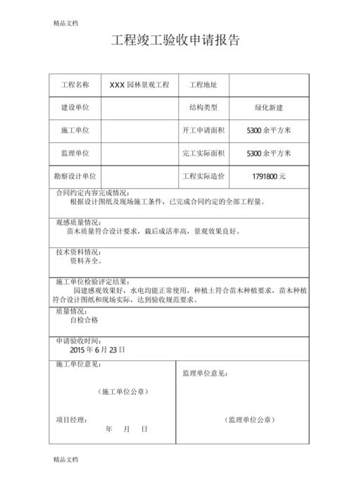 一个项目竣工验收后需要做什么？完工项目情况说明-图3