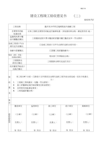 一个项目竣工验收后需要做什么？完工项目情况说明-图1