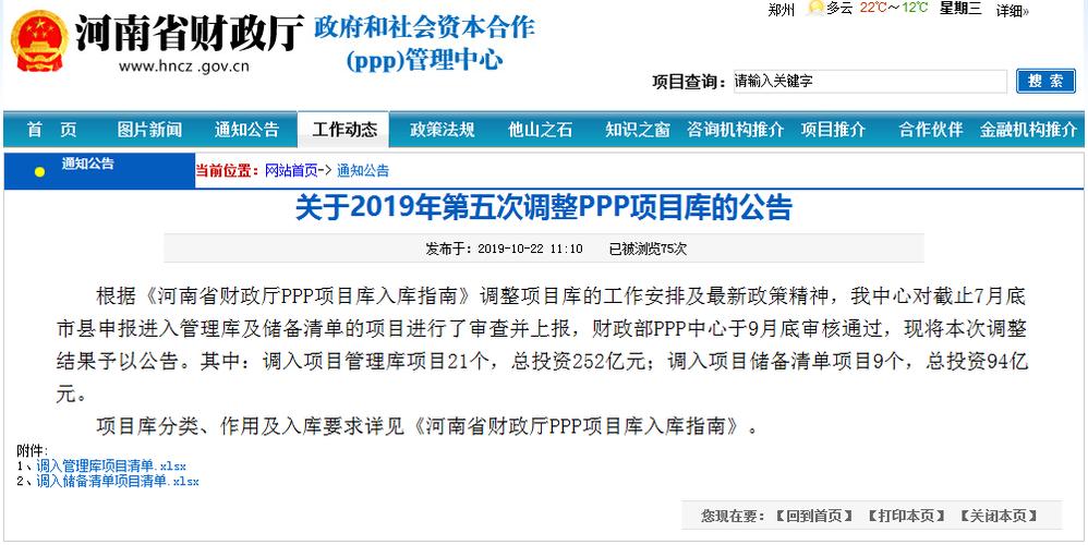 人选省PPP项目库是什么意思？项目管理库 ppp-图3