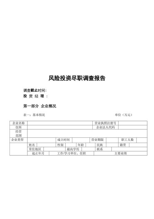 投资尽职调查主要查什么？投资项目调研资料-图3