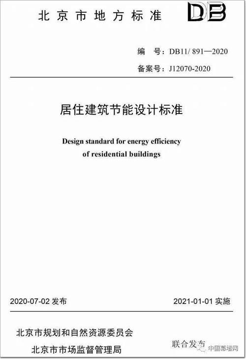 住宅 建筑节能环保 标准？民用房项目环保-图2