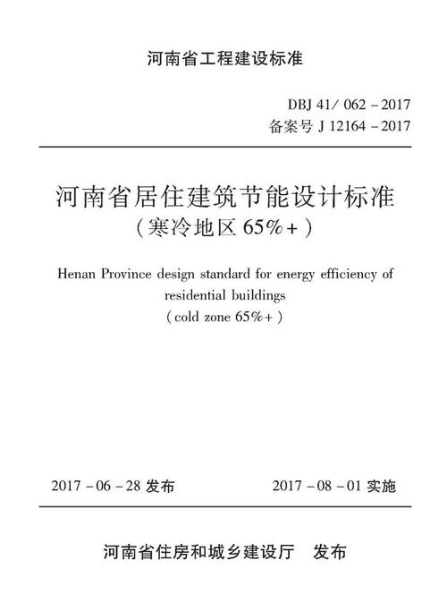 住宅 建筑节能环保 标准？民用房项目环保-图3