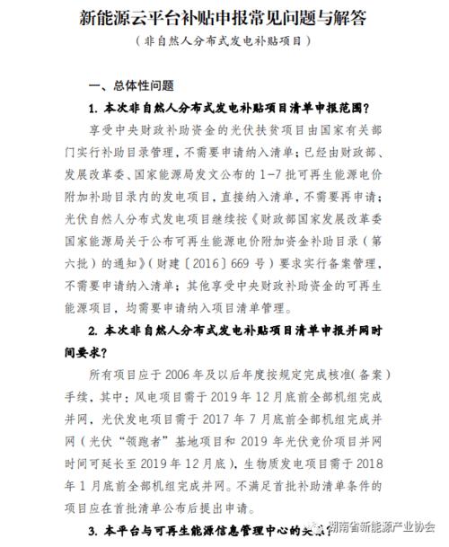 国网，非自然人分布式光伏发电，国家补贴怎么申请？非企业项目申报-图2