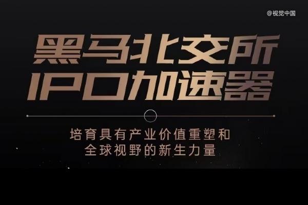 创业黑马与专精特新有关系吗？创业黑马 上市项目-图3