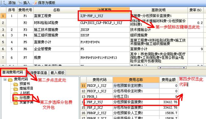 广联达费率怎么调整？广联达项目造价调整-图1