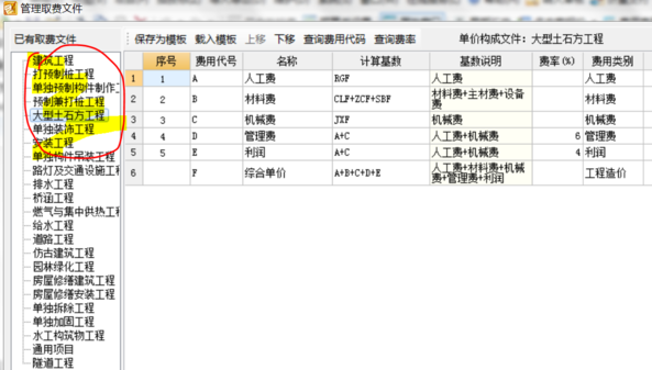 广联达费率怎么调整？广联达项目造价调整-图2