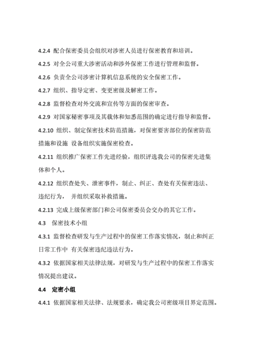 什么是保密领导机构？项目保密小组职责-图2