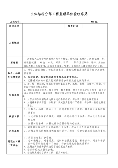 混凝土浇筑专监审查验收意见？项目验收意见修改-图1