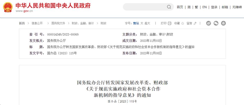 ppp库什么时候开放？ppp项目库公告-图3