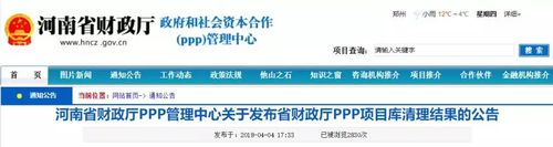 ppp库什么时候开放？ppp项目库公告-图2