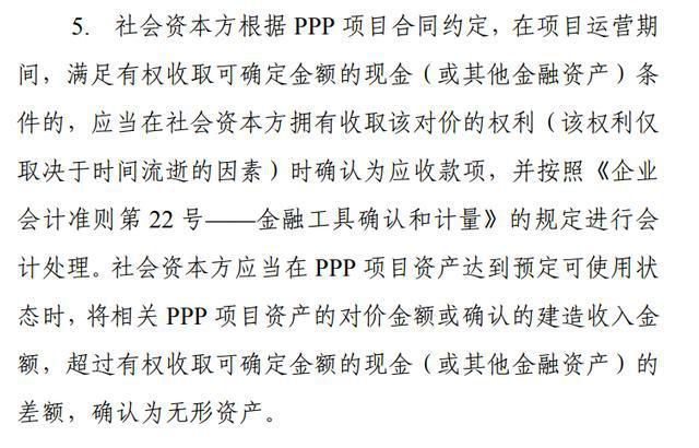 14号会计准则实施时间？兵团发改委ppp项目-图3