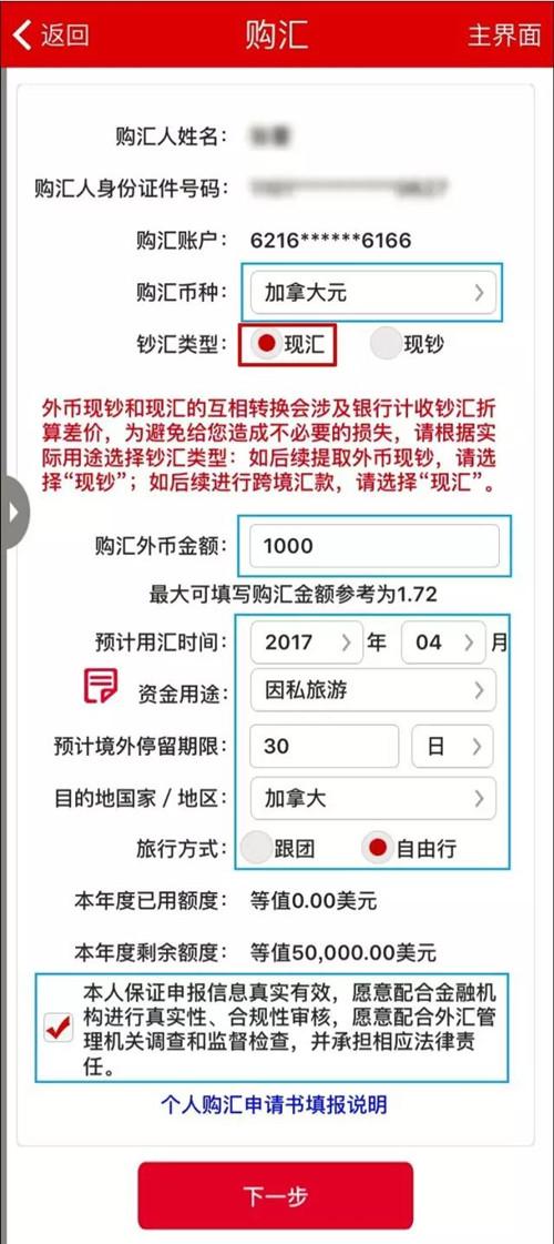 哪个银行购汇最划算？经常项目购汇信息-图3