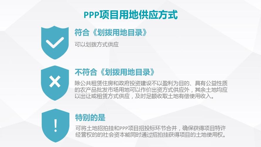 ppp项目立项要求？土地整治 ppp项目-图2