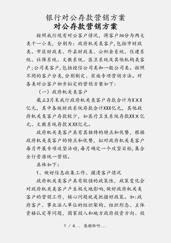 对公存款营销具体措施？对公存款项目-图3