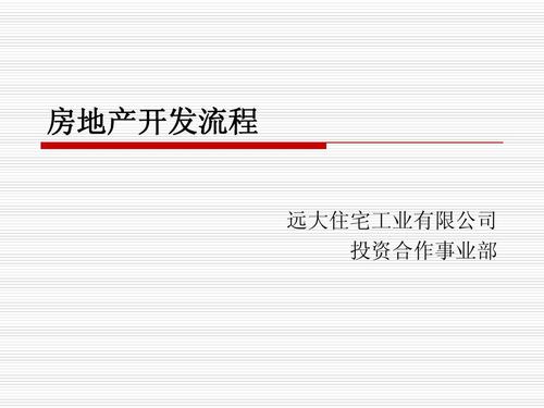 为什么要成立项目公司？地产公司 项目投资-图3