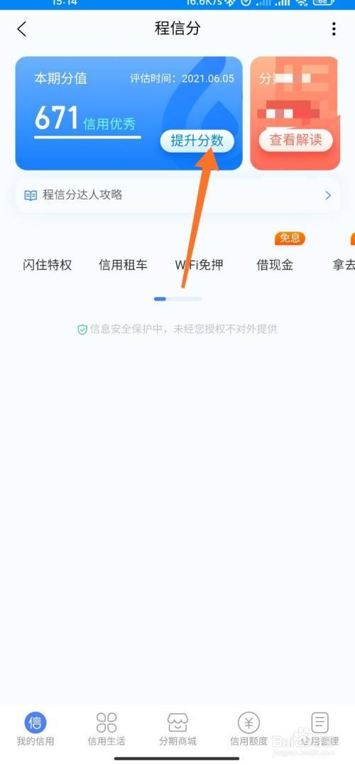 携程程信分有什么用？信程项目贷-图3