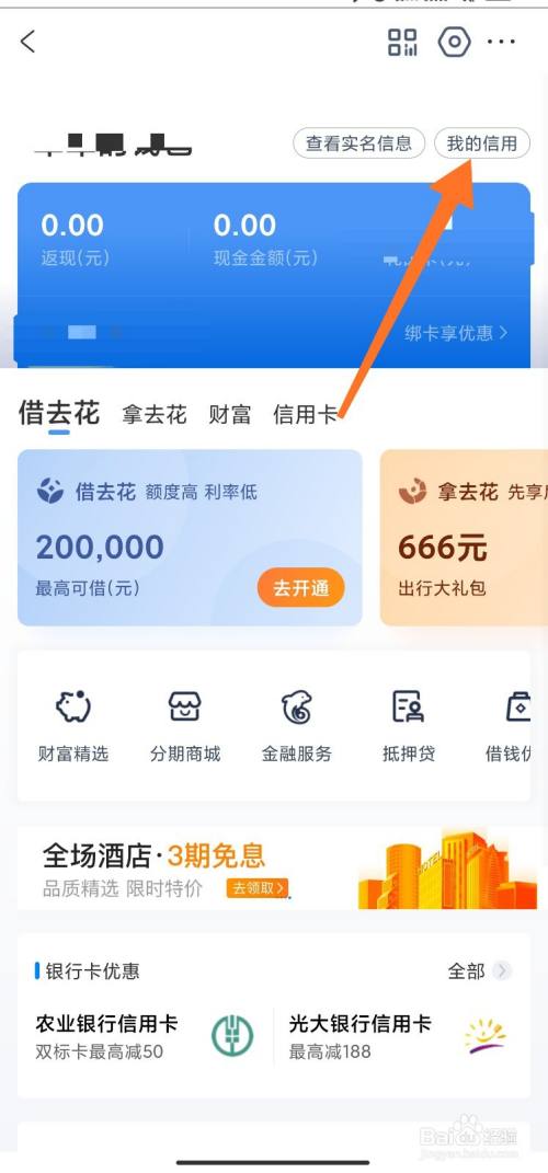 携程程信分有什么用？信程项目贷-图2