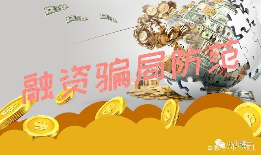 3a甲级评估公司骗人吗？企业项目融资骗局-图1