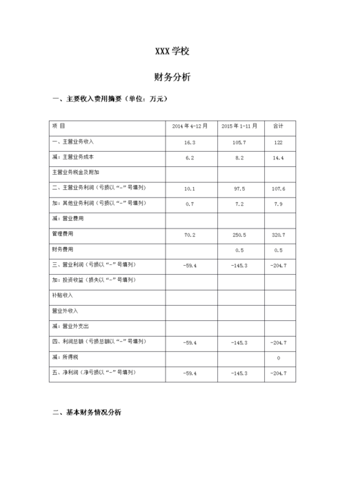 财务报表如何分析出资能力？资产评估项目简介-图1