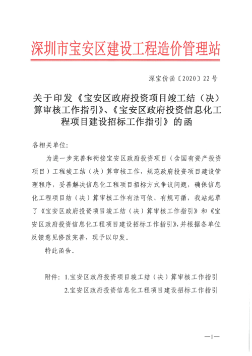 写给施工单位加快推进项目收尾的函怎么写？公司项目推进通知-图3