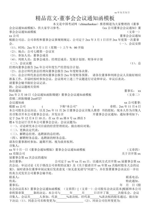 召开董事会要求提前多少天给股东下通知？项目年度会议通知-图2