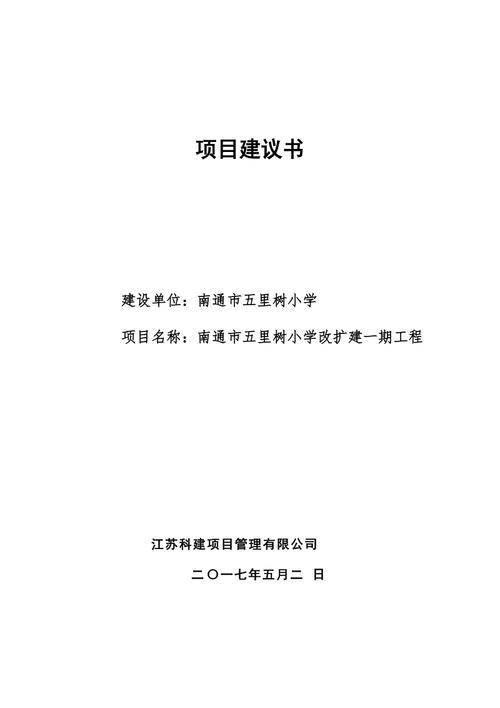 项目建议书编写的主体是？法人管项目方案-图2