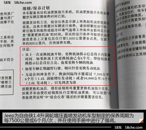 吉普自由侠保养花多少钱才是正常的？汽车普保项目-图2