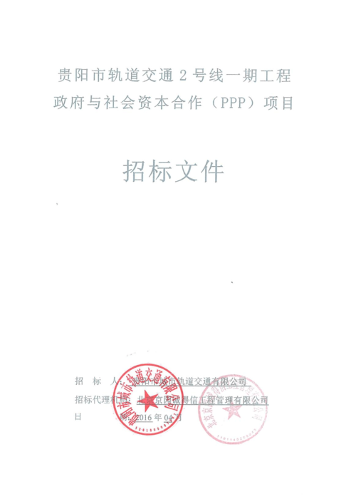 ppp项目设计由谁招标？ppp项目公示期-图3