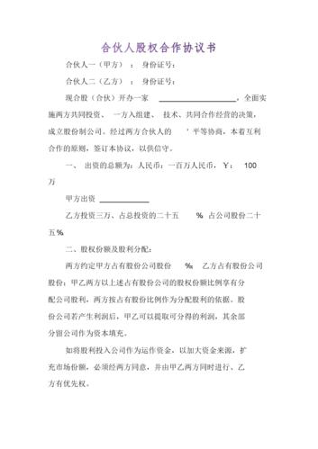 “合伙协议书”和“股份合作协议书”有什么区别?什么情况下签什么协议？项目施工股份协议-图1