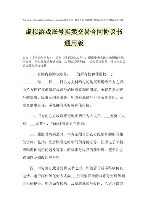 游戏账号电子合同有没有法律效力？游戏项目定制合同-图1