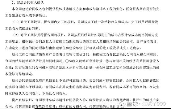 ppp项目收入确认原则？ppp项目收入确认-图1