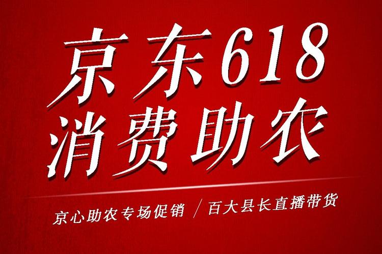 京东扶贫怎么申请？京东扶贫项目城市-图1