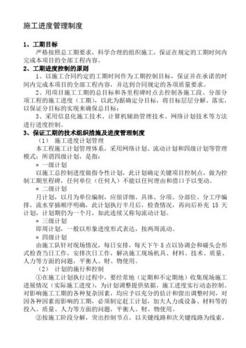 简述工程建设项目进度管理的基本要求？多个项目  工期保证-图1