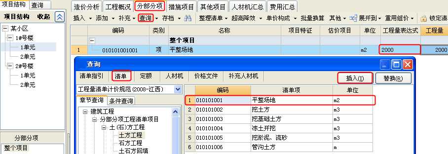 广联达定额计价详细步骤？广联达项目实施流程-图1