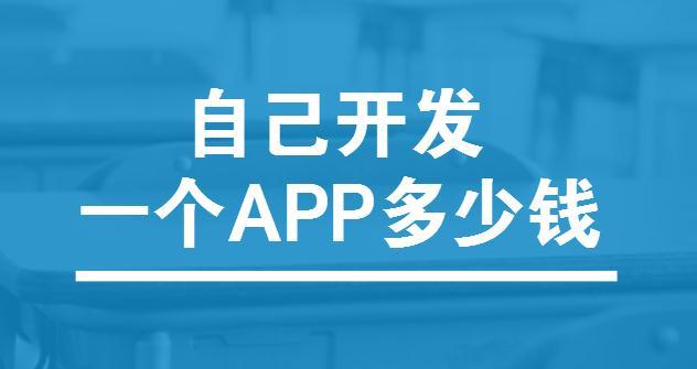 开发一个手机APP大概需要多少钱？app项目运营报告-图3