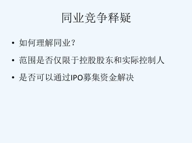 上市公司同业竞争是怎么回事？项目同业竞争情况-图3