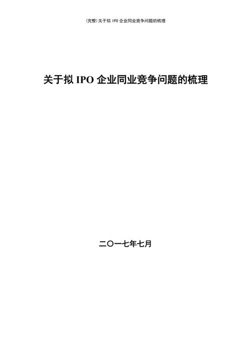 上市公司同业竞争是怎么回事？项目同业竞争情况-图2