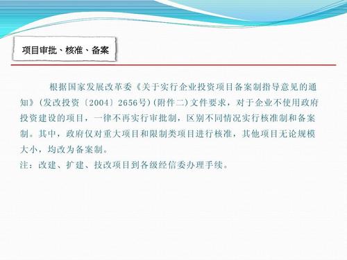 政府招商引资的项目需要立项吗？从发改委拿项目-图1