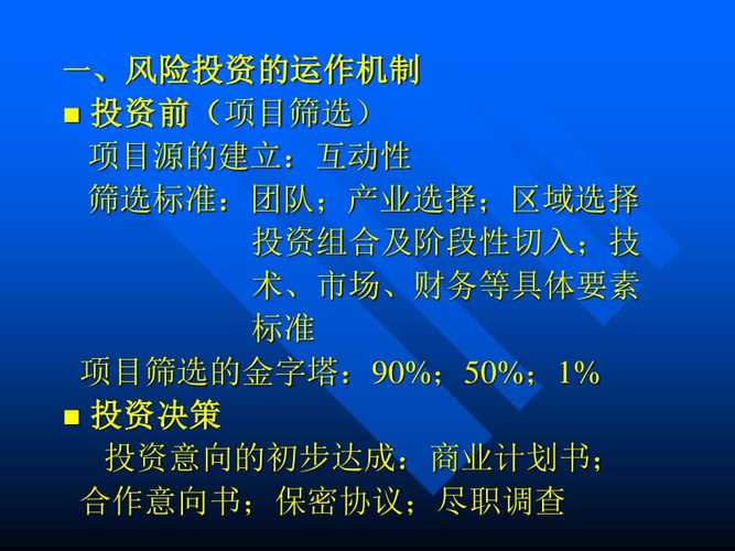 帮忙解释下风险投资公司是怎么找项目的？投资项目信息公司-图3