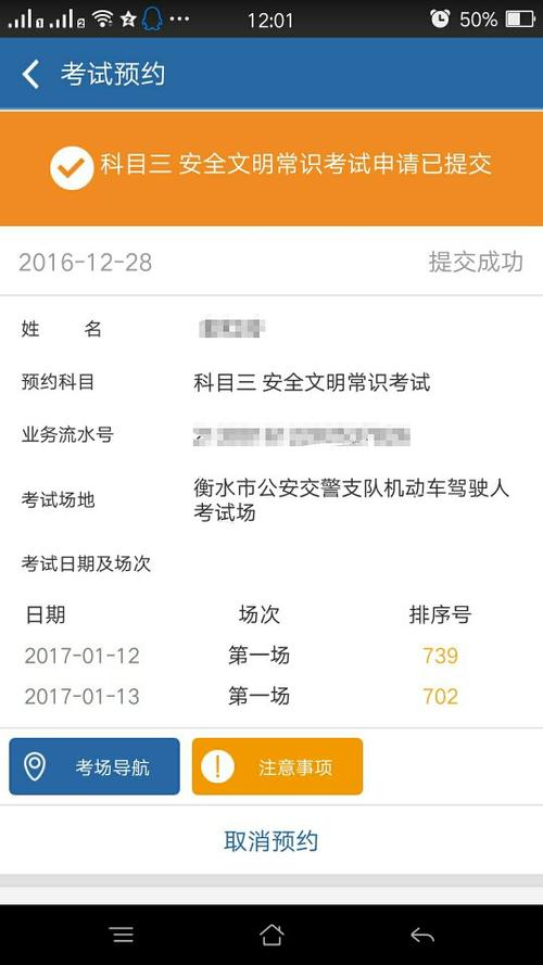 c1预约科目三排名第四能成功吗？项目申报公司排名-图3