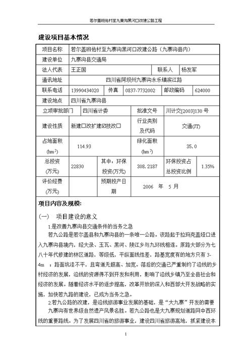 道路施工需要什么部门报批？新项目涉及工作-图2