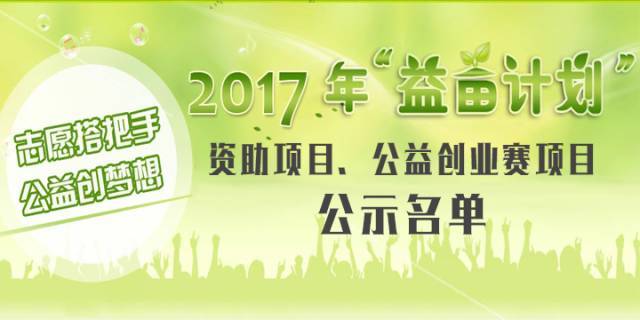 公益创业有哪些领域？2017社会公益项目-图2