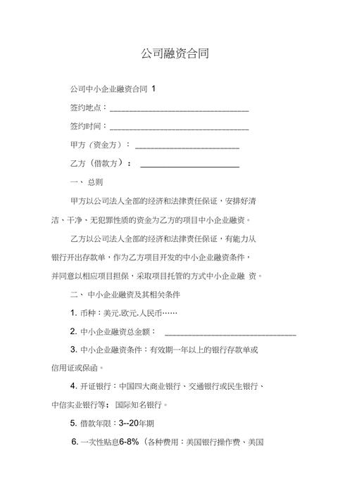 想注册个金融服务公司,不知道都需要什么条件和手续？金融项目投资合同-图1