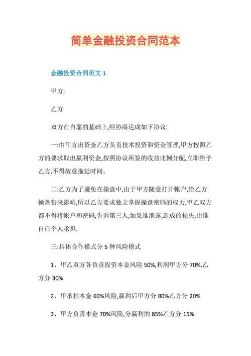 想注册个金融服务公司,不知道都需要什么条件和手续？金融项目投资合同-图3